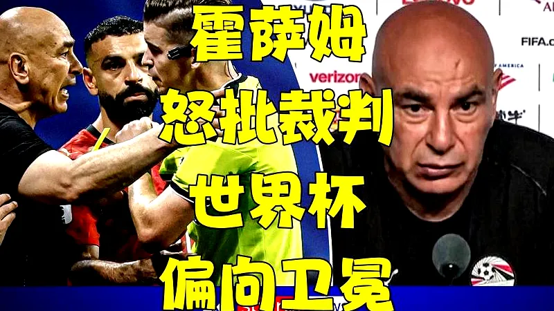7月10日, 埃及国家队冲突后续：涉事警察受罚